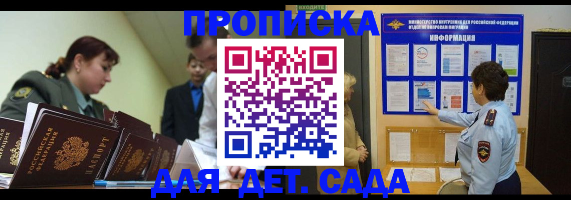 прописка для военкомата в Зверево