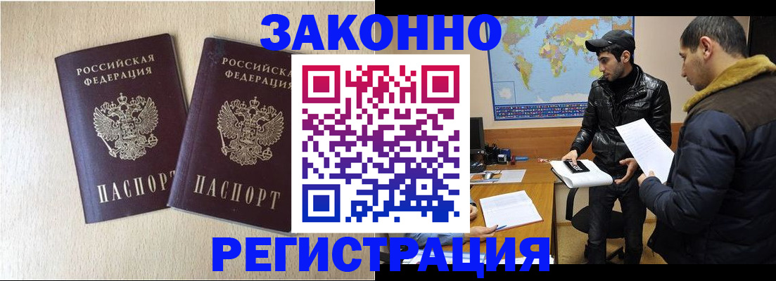 прописка паспорт в Зверево