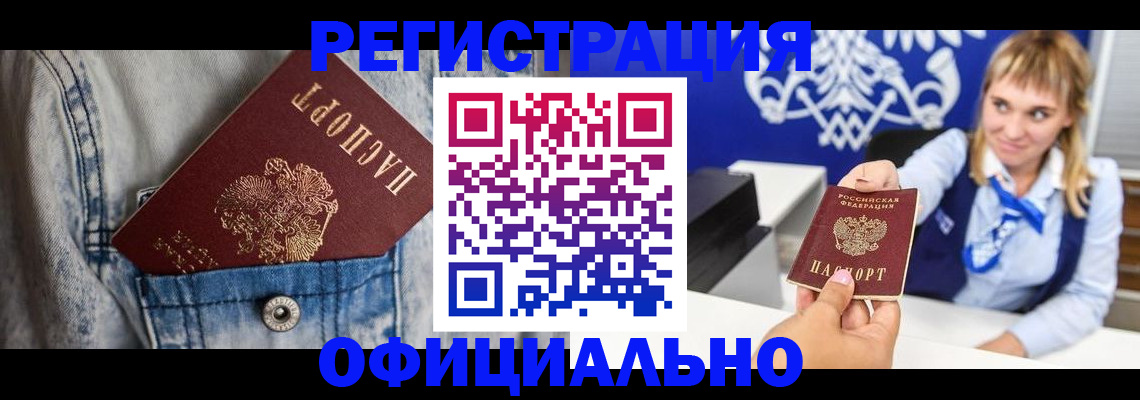 прописка ребенка в Зверево