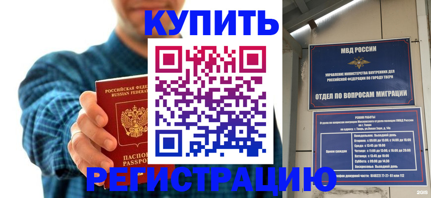 временная регистрация надежно в Зверево